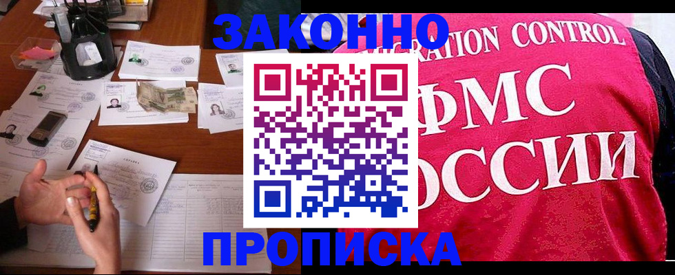 прописка гарантия в Касимове